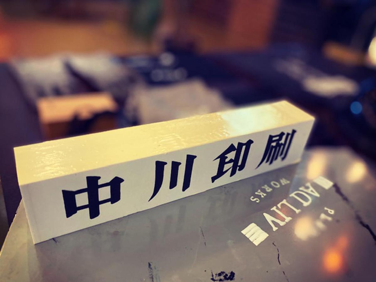 Adliv/Factry Stay/工場に泊まれる Waki Esterno foto